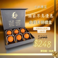 家圓月餅禮盒